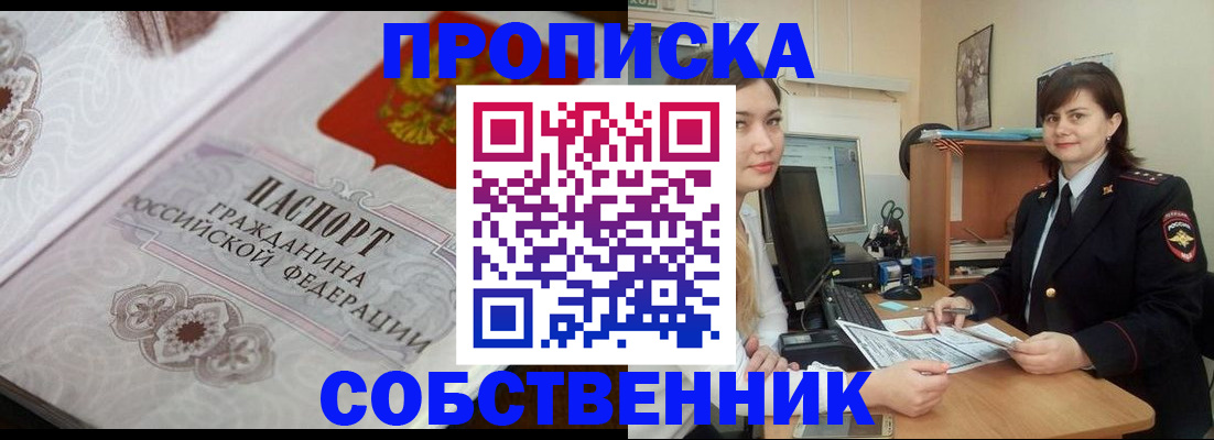 прописка поиск в Златоусте