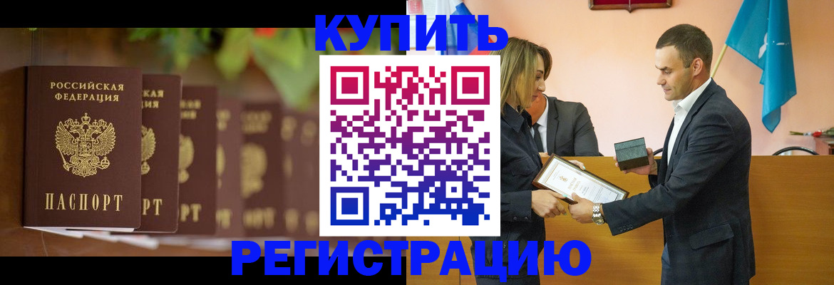 временная регистрация в квартире в Златоусте