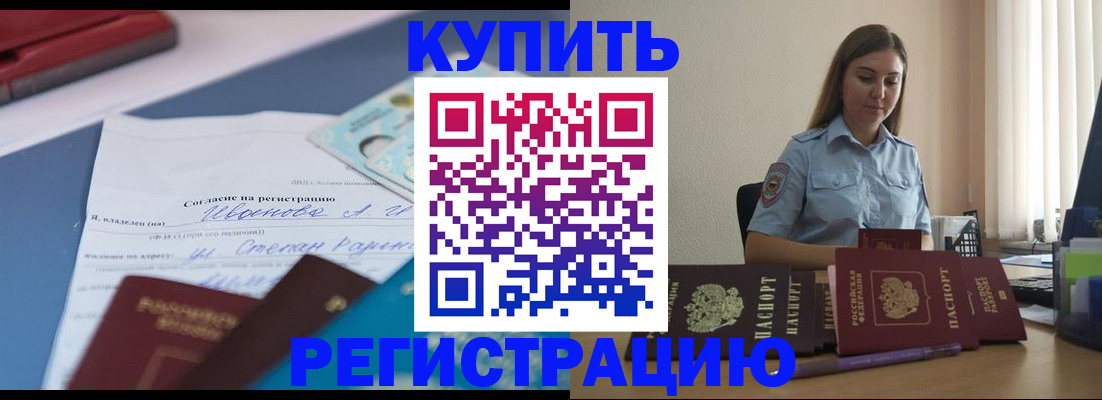 прописка иностранных граждан в Златоусте
