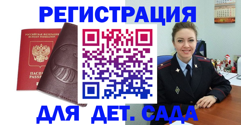 прописка для работы в Златоусте