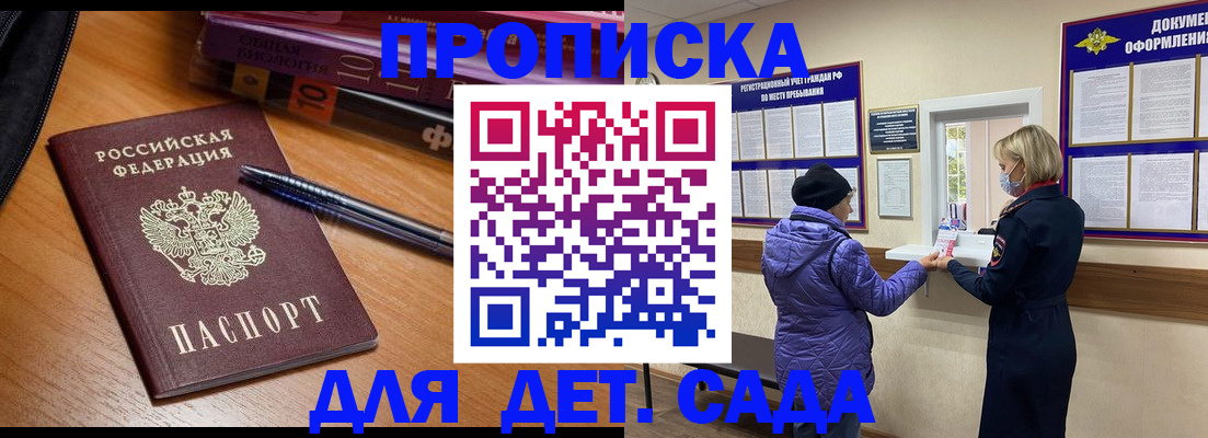 прописка для работы в Златоусте